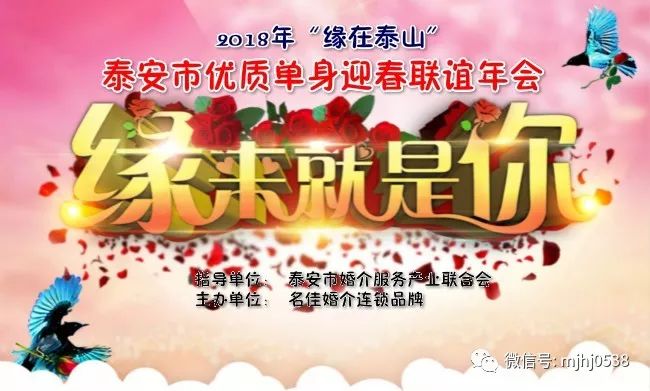2018名佳婚介單身聯誼會報名