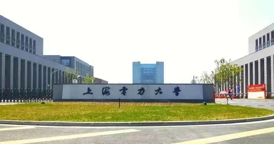 上海电力大学新校区图片