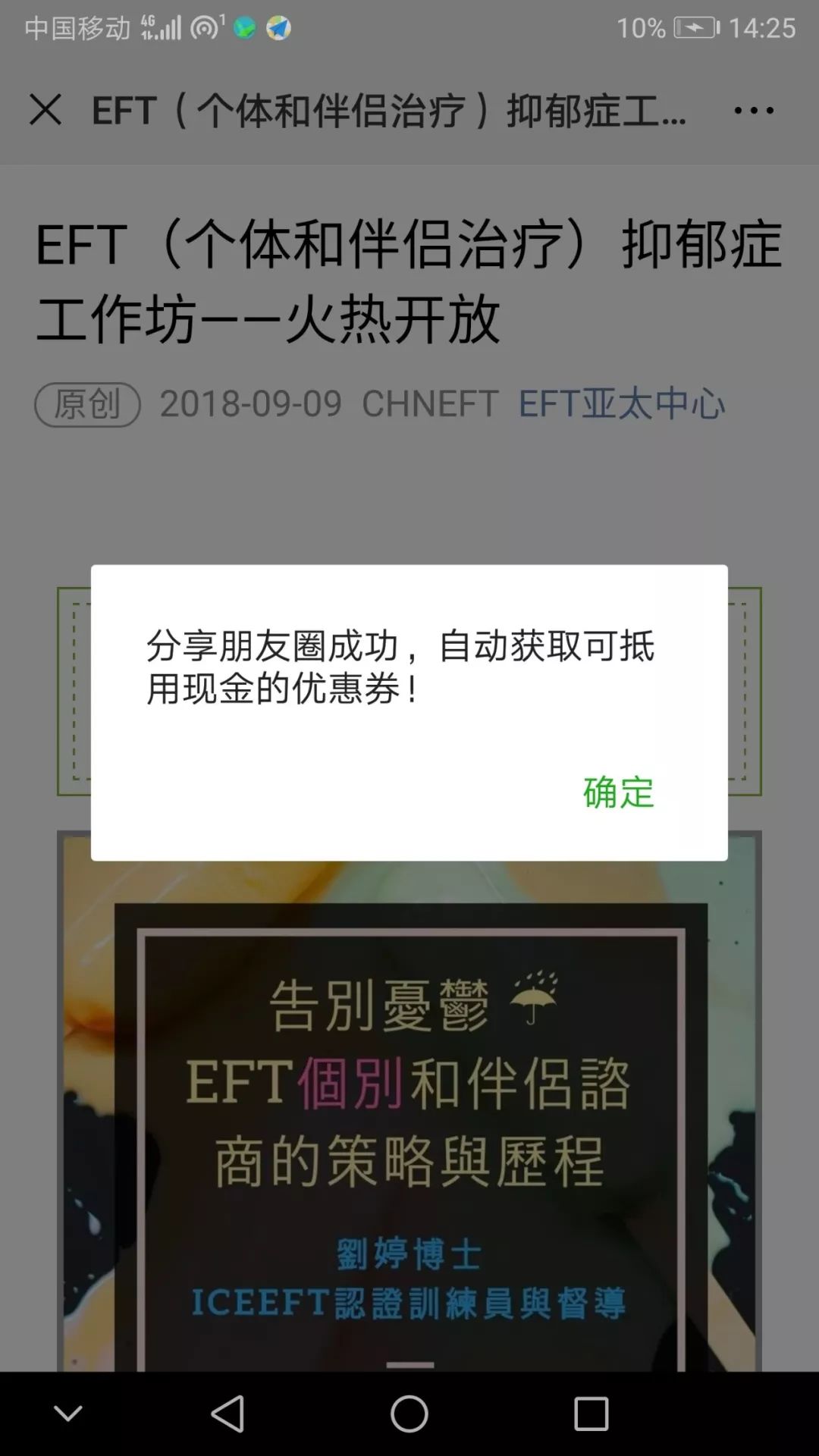 刘婷博士亲授 工作坊 告别抑郁 Eft个别和伴侣咨询的策略与历程 刘婷博士eft婚姻咨询 微信公众号文章阅读 Wemp