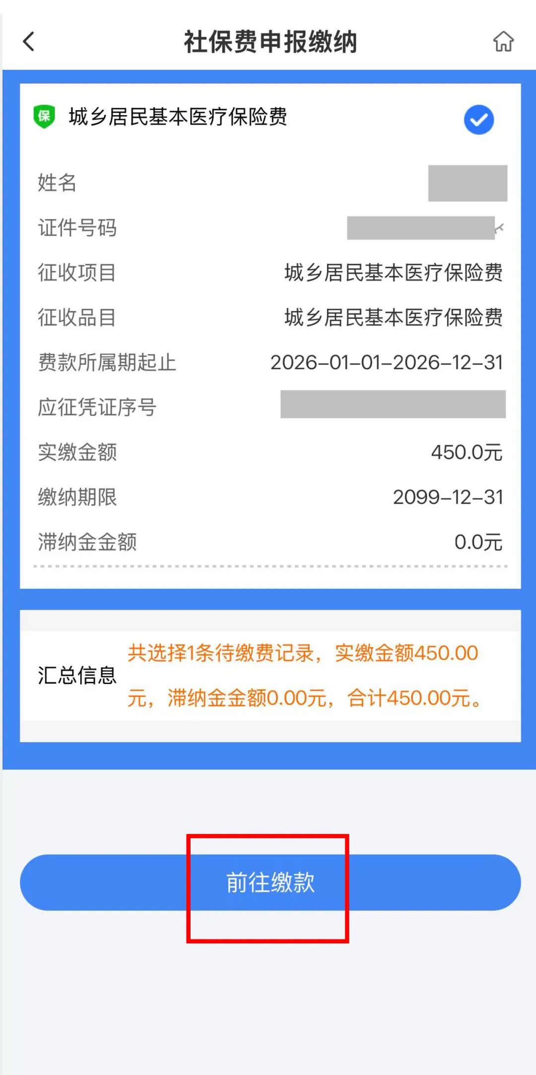 在校学生医保缴费_校园医保缴费_