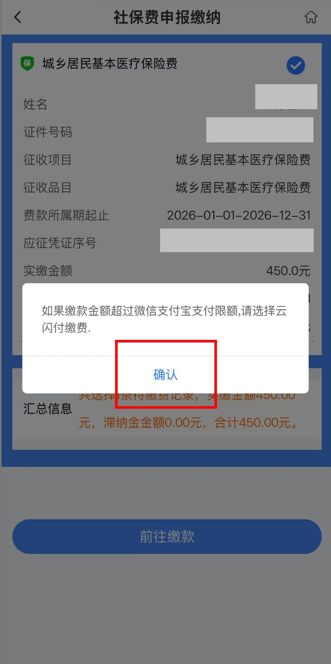 在校学生医保缴费__校园医保缴费