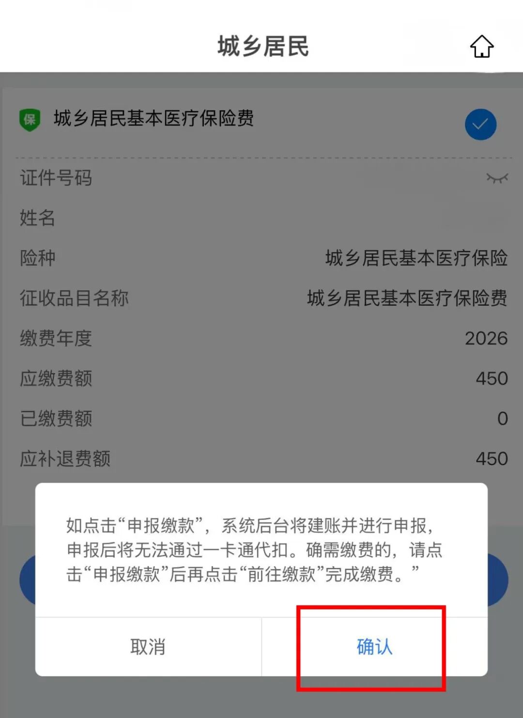 _校园医保缴费_在校学生医保缴费