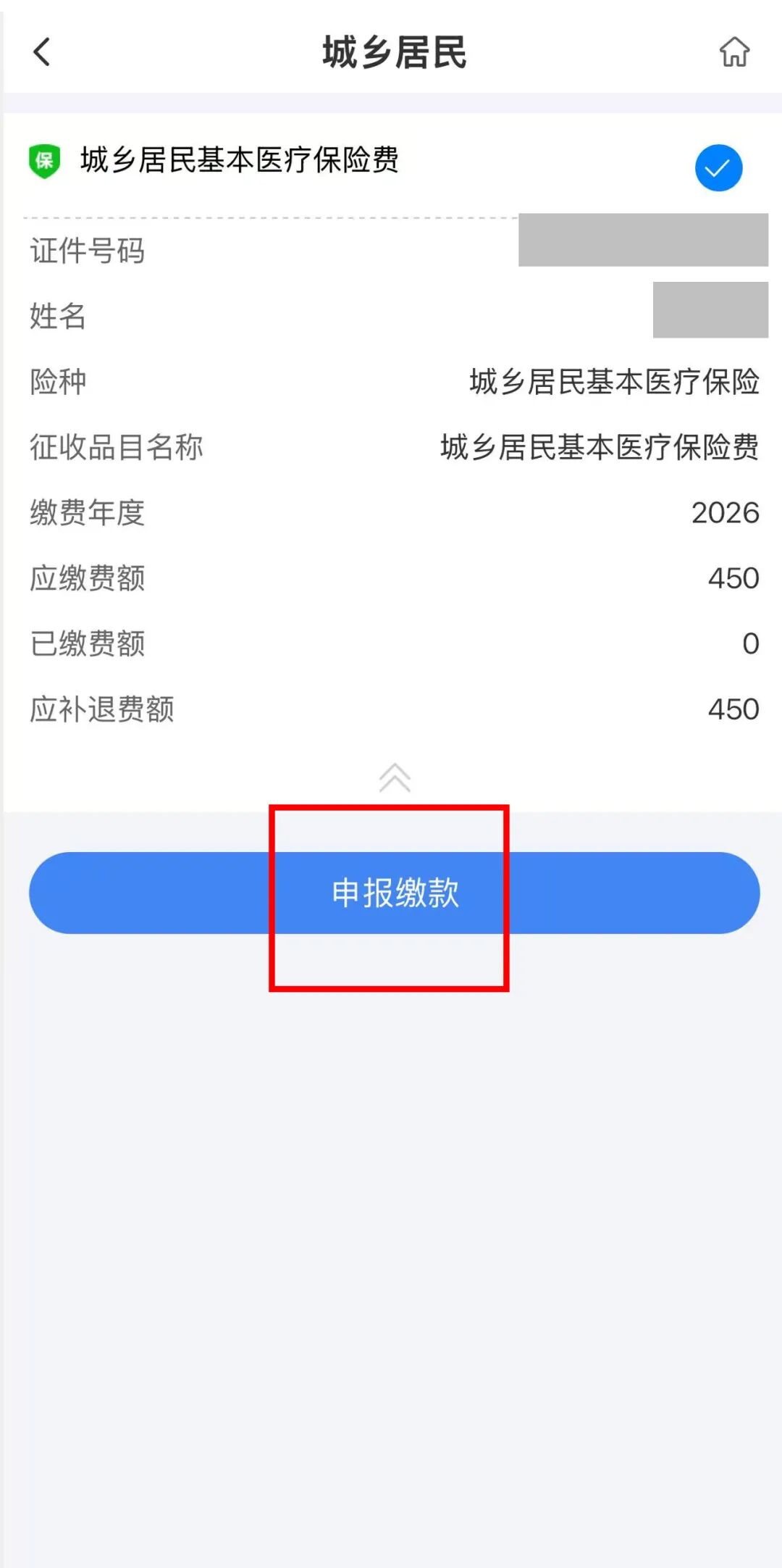 在校学生医保缴费__校园医保缴费