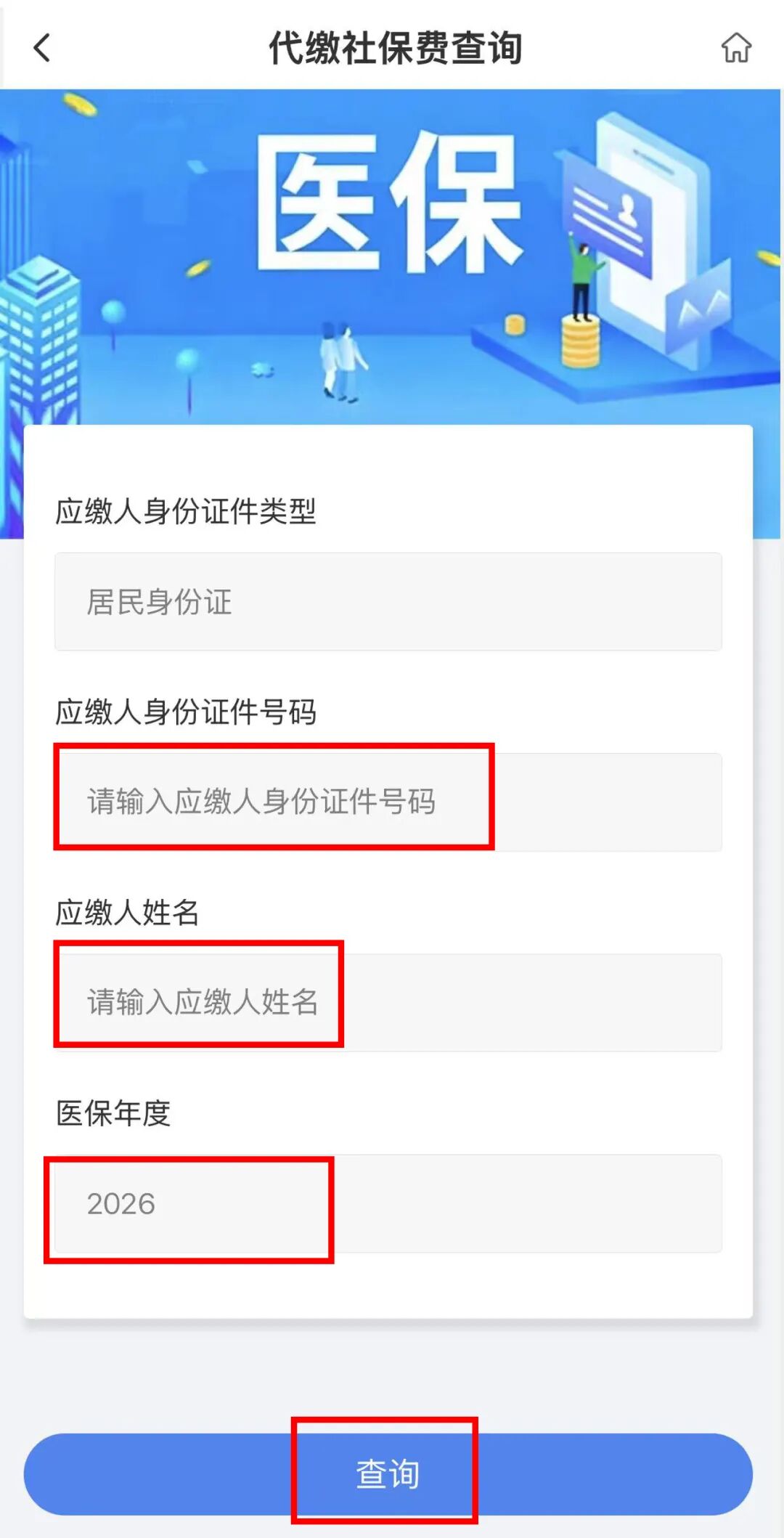 校园医保缴费__在校学生医保缴费