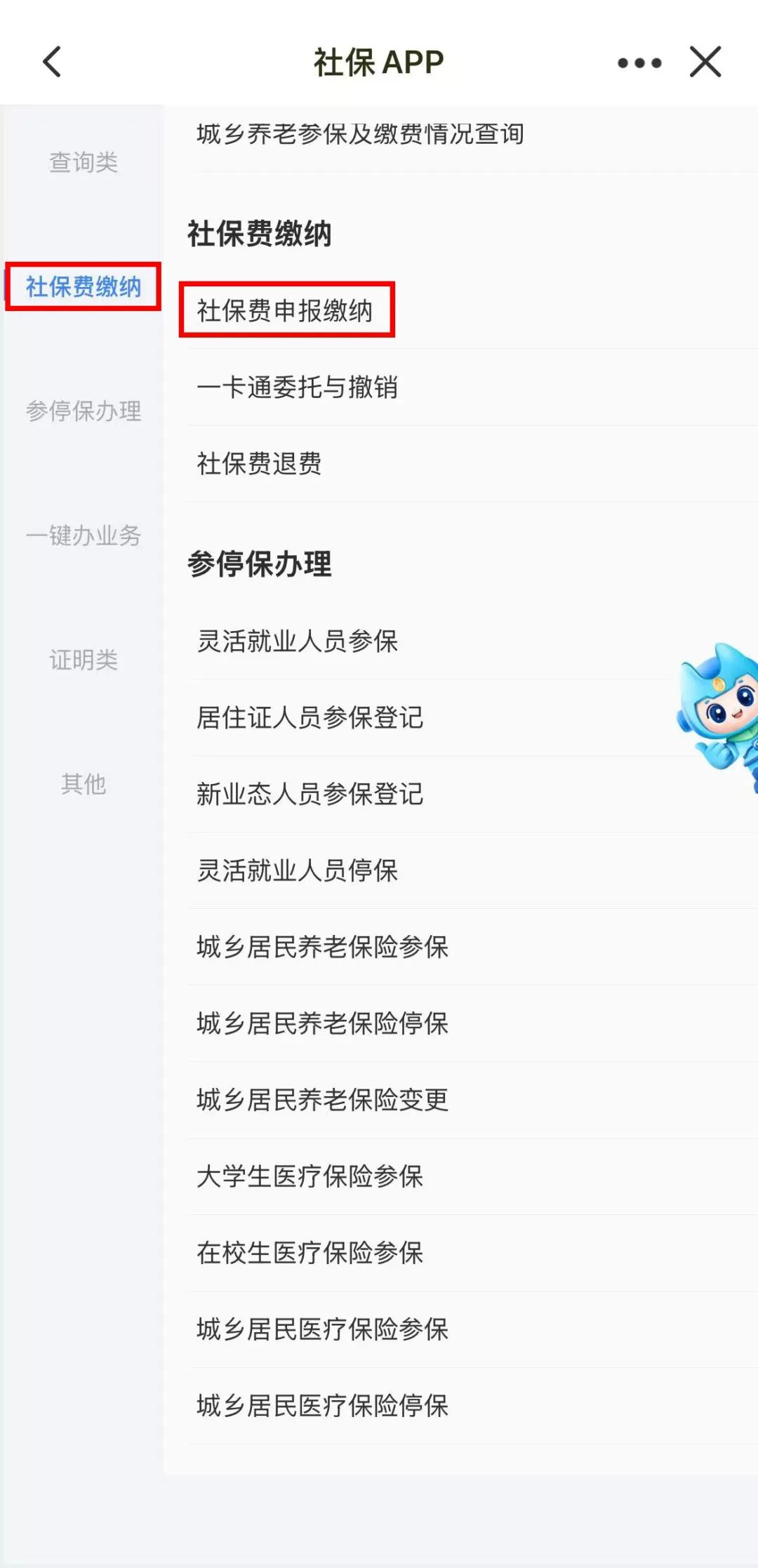 参保就业是什么意思__社保就业状态怎么填