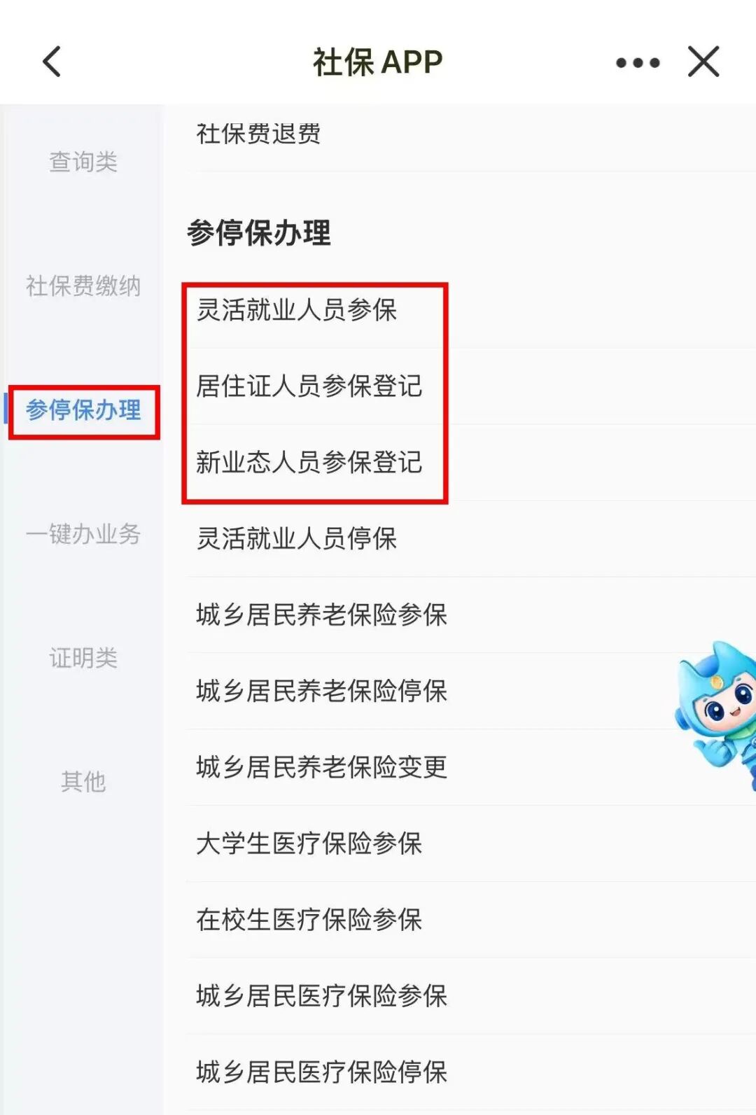 社保就业状态怎么填_参保就业是什么意思_