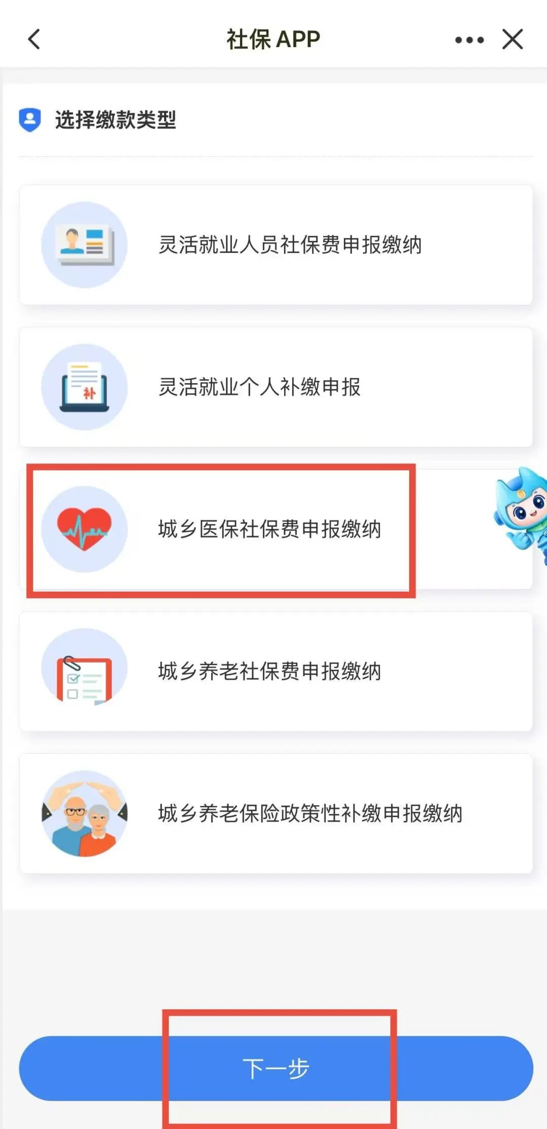 在校学生医保缴费_校园医保缴费_