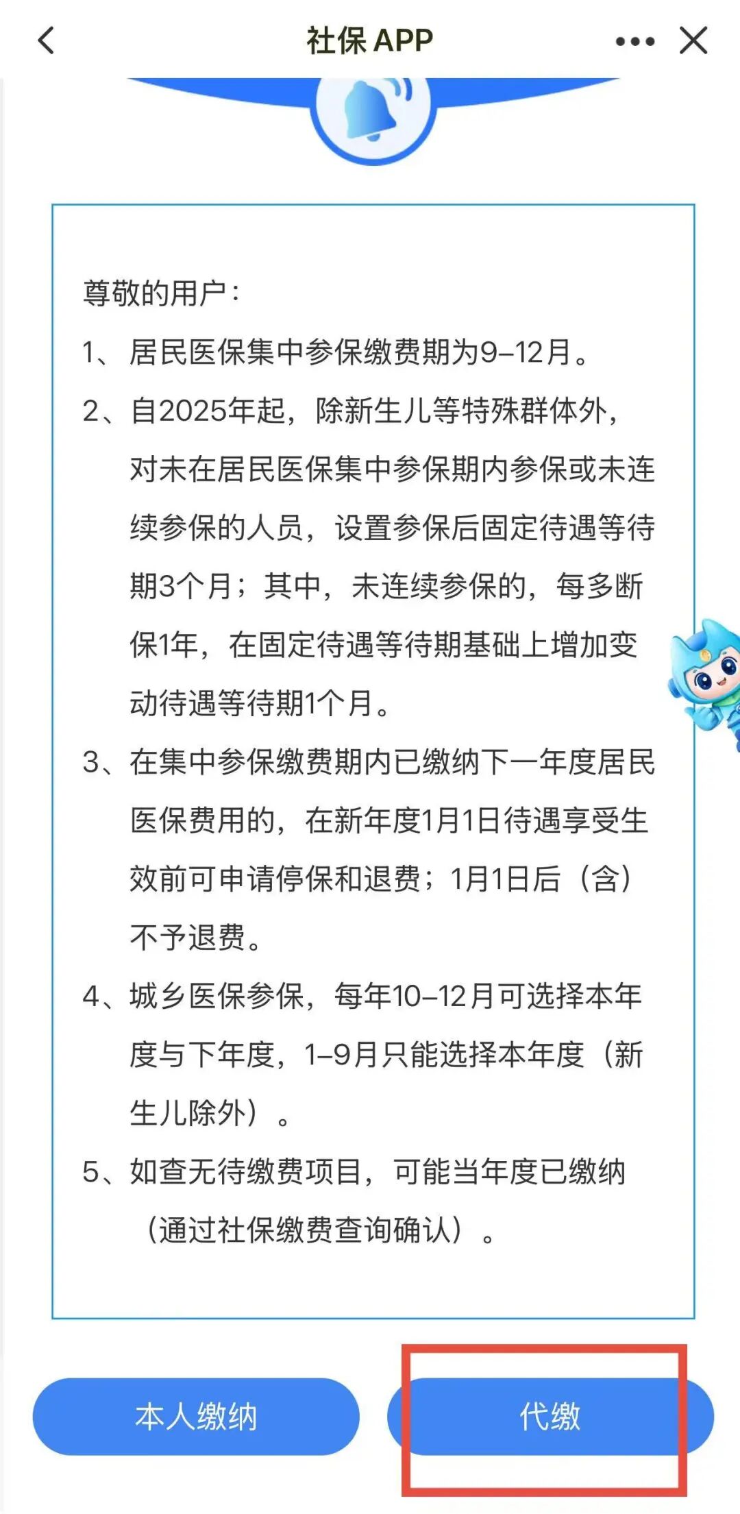 校园医保缴费__在校学生医保缴费