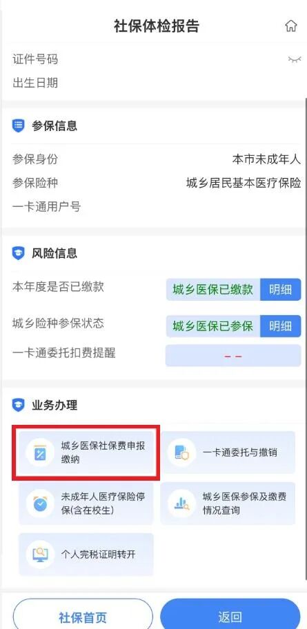 在校学生医保缴费_校园医保缴费_