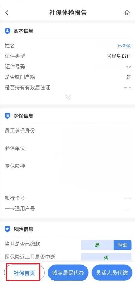 校园医保缴费_在校学生医保缴费_