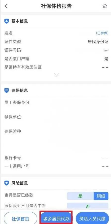 校园医保缴费__在校学生医保缴费