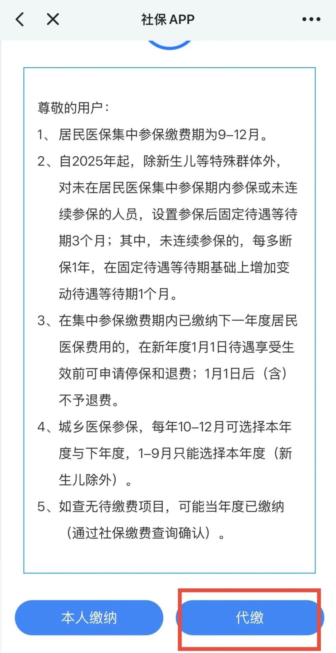 在校学生医保缴费__校园医保缴费