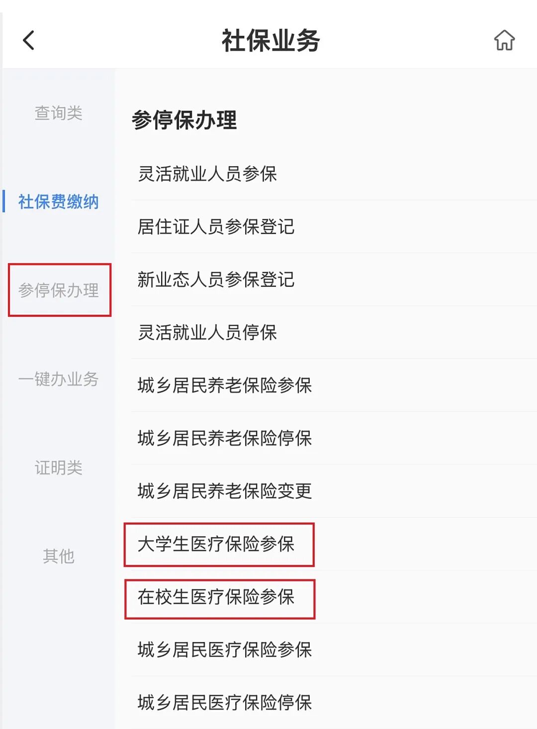 在校学生医保缴费__校园医保缴费