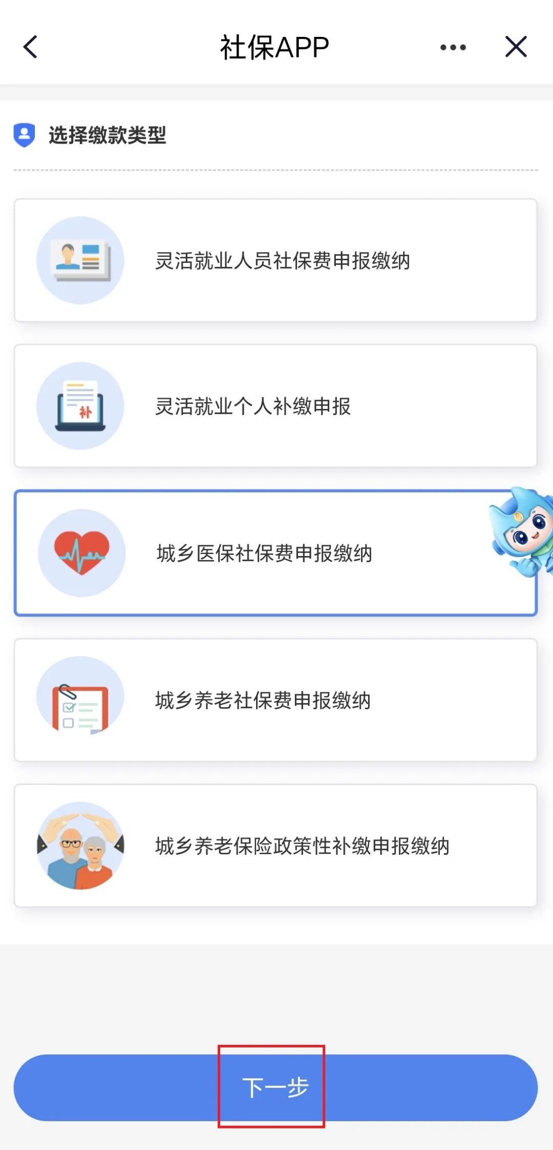_2026年度城乡居民医疗保险缴费开始啦，线上缴费流程看这里！_城乡居民医保的保险年度为