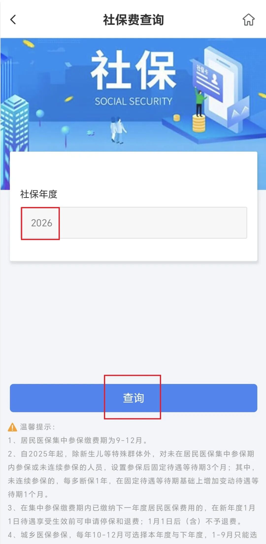 _城乡居民医保的保险年度为_2026年度城乡居民医疗保险缴费开始啦，线上缴费流程看这里！