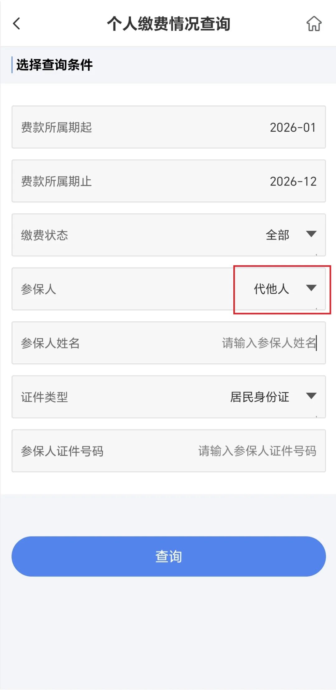 _2026年度城乡居民医疗保险缴费开始啦，线上缴费流程看这里！_城乡居民医保的保险年度为