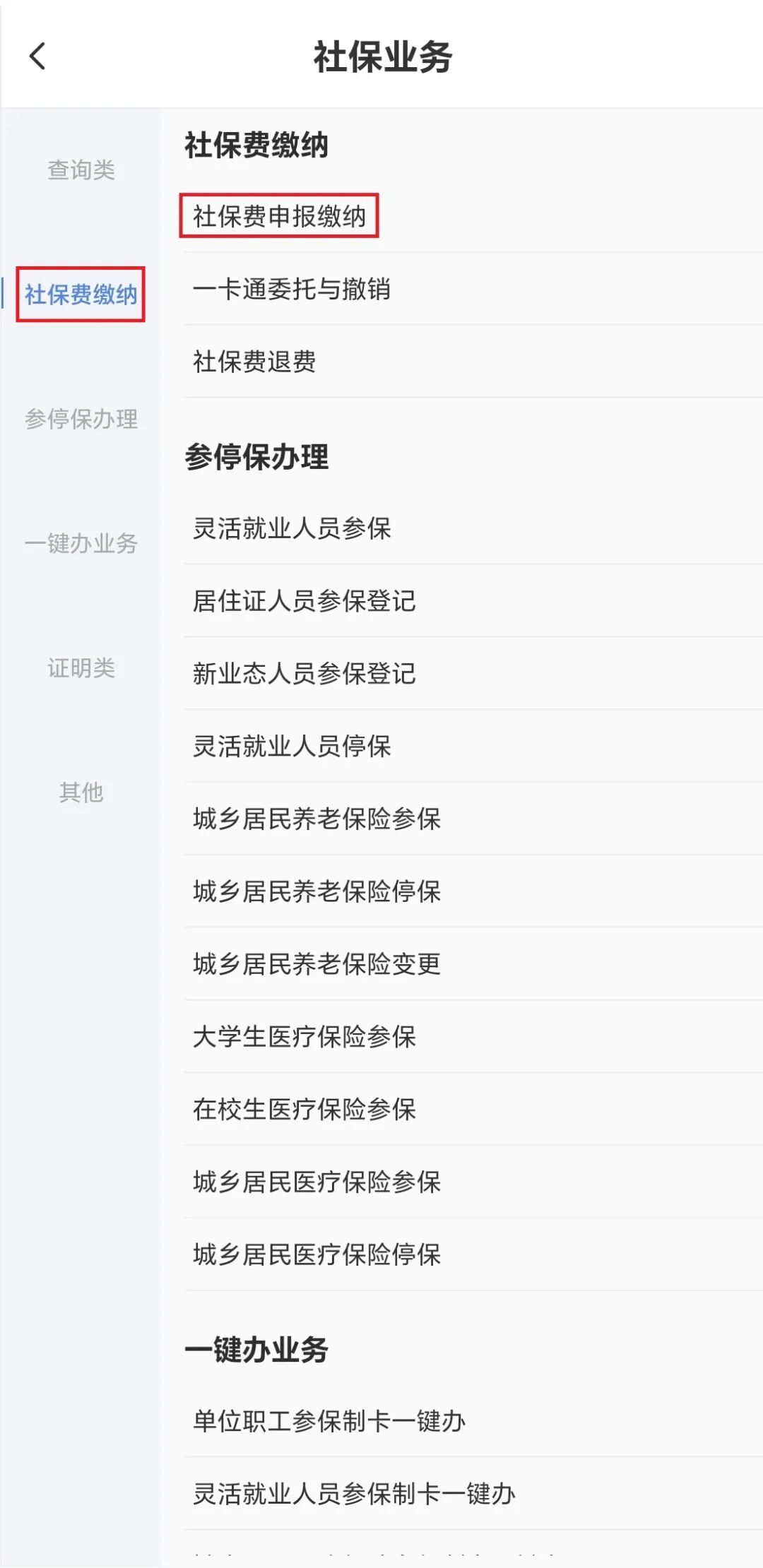 _城乡居民医保的保险年度为_2026年度城乡居民医疗保险缴费开始啦，线上缴费流程看这里！