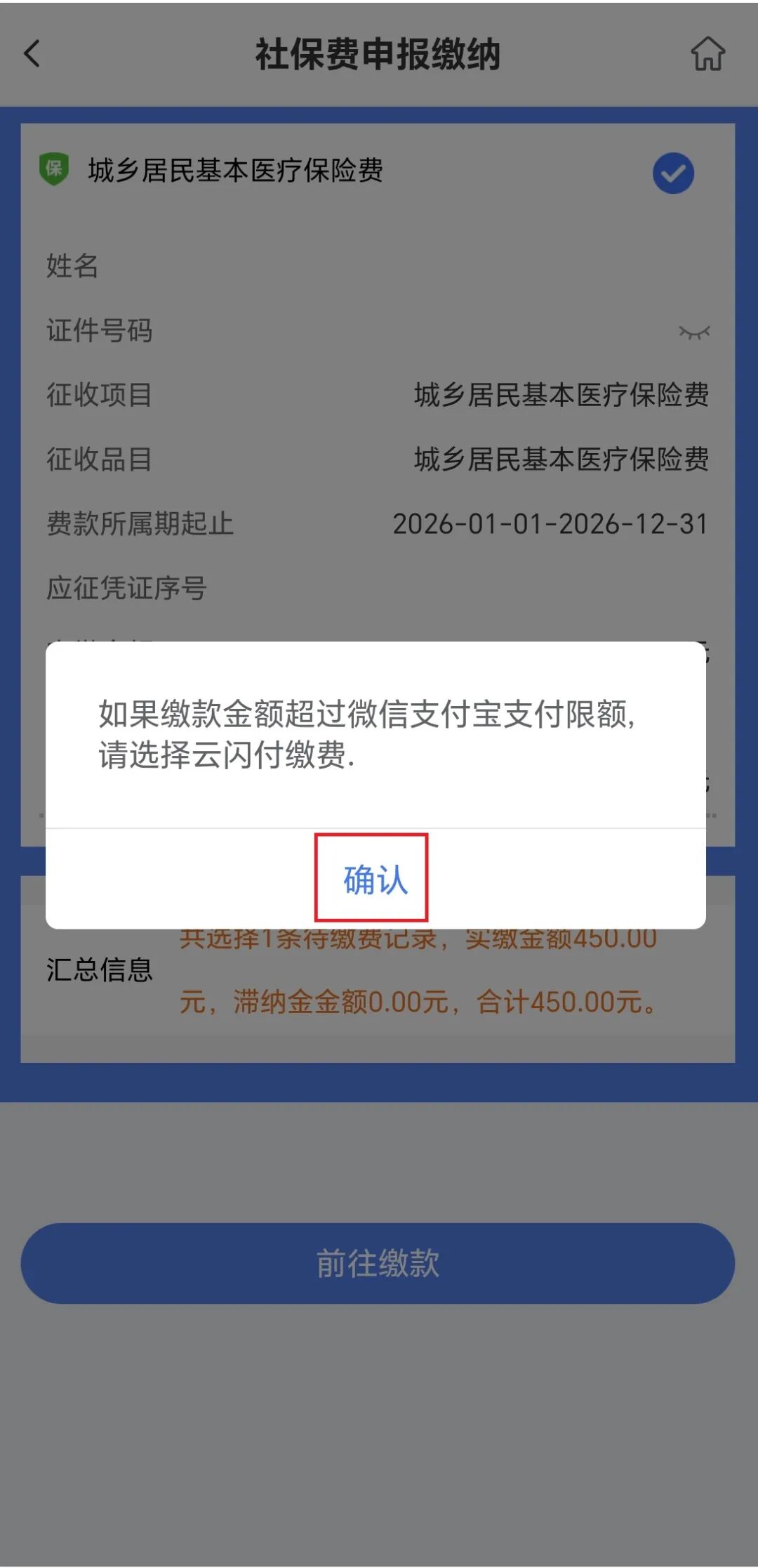 2026年度城乡居民医疗保险缴费开始啦，线上缴费流程看这里！__城乡居民医保的保险年度为
