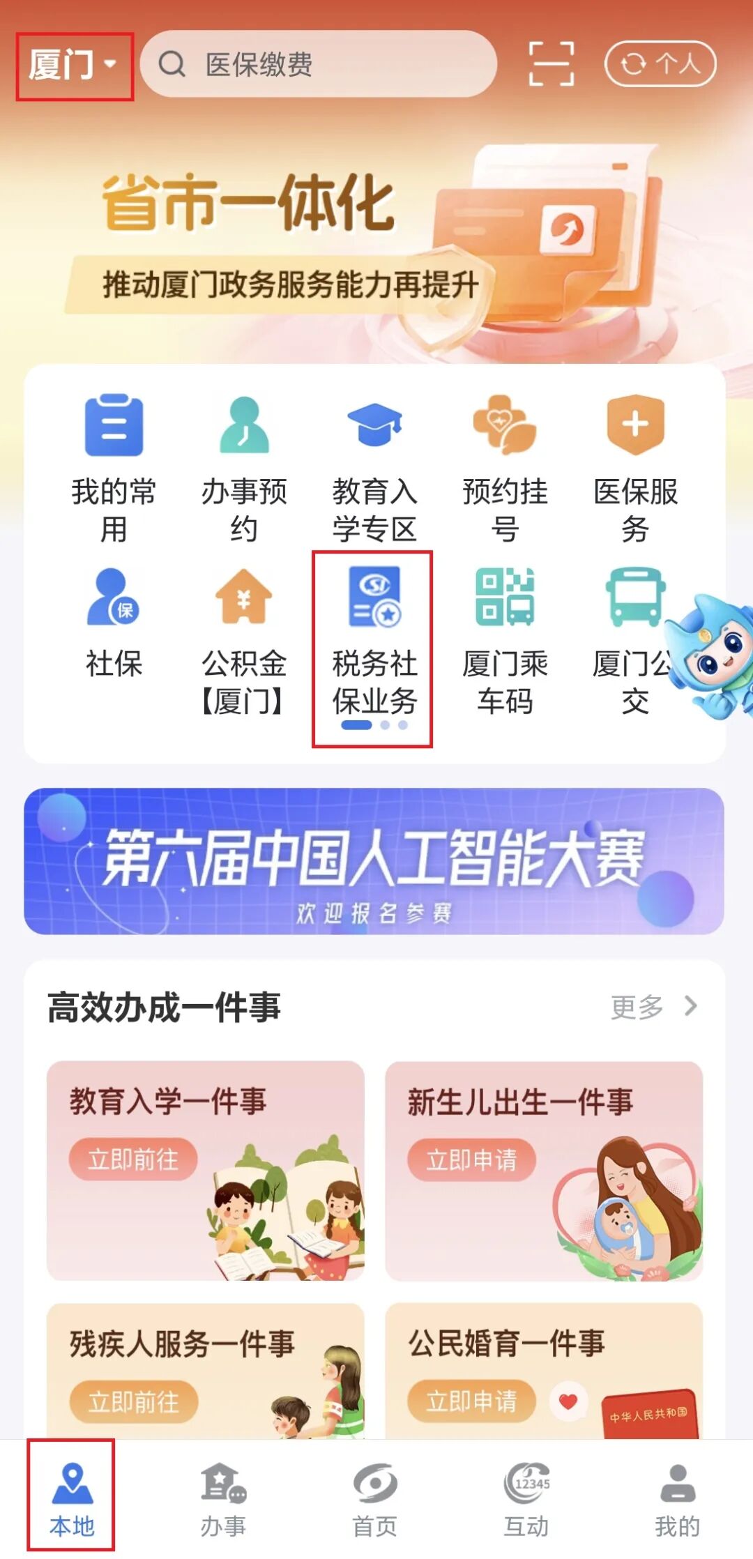 _城乡居民医保的保险年度为_2026年度城乡居民医疗保险缴费开始啦，线上缴费流程看这里！