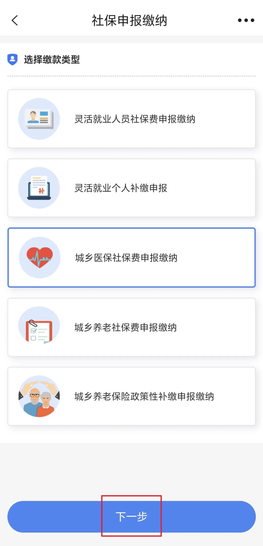 _2026年度城乡居民医疗保险缴费开始啦，线上缴费流程看这里！_城乡居民医保的保险年度为