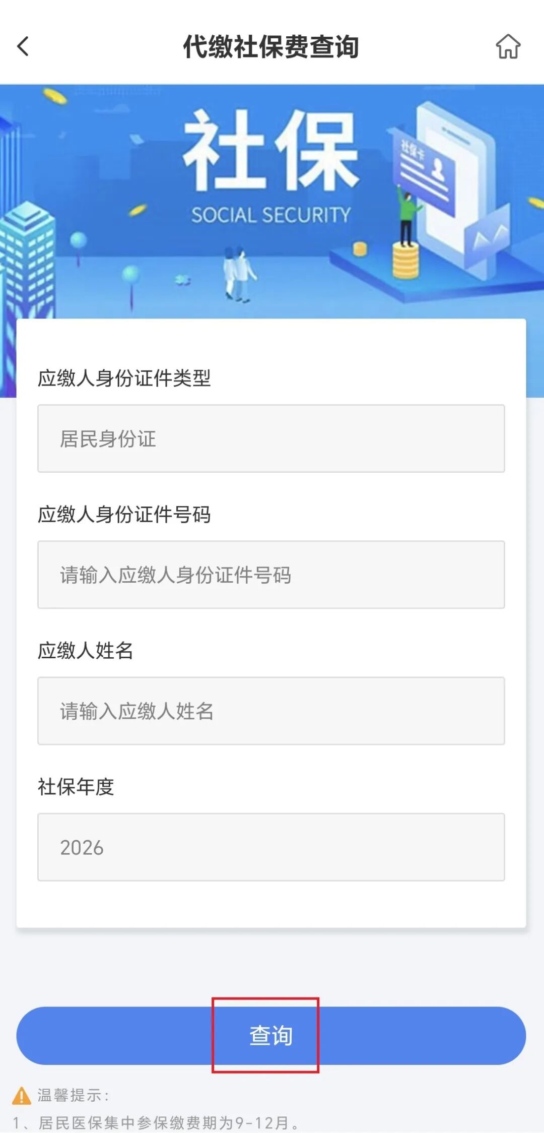 2026年度城乡居民医疗保险缴费开始啦，线上缴费流程看这里！_城乡居民医保的保险年度为_