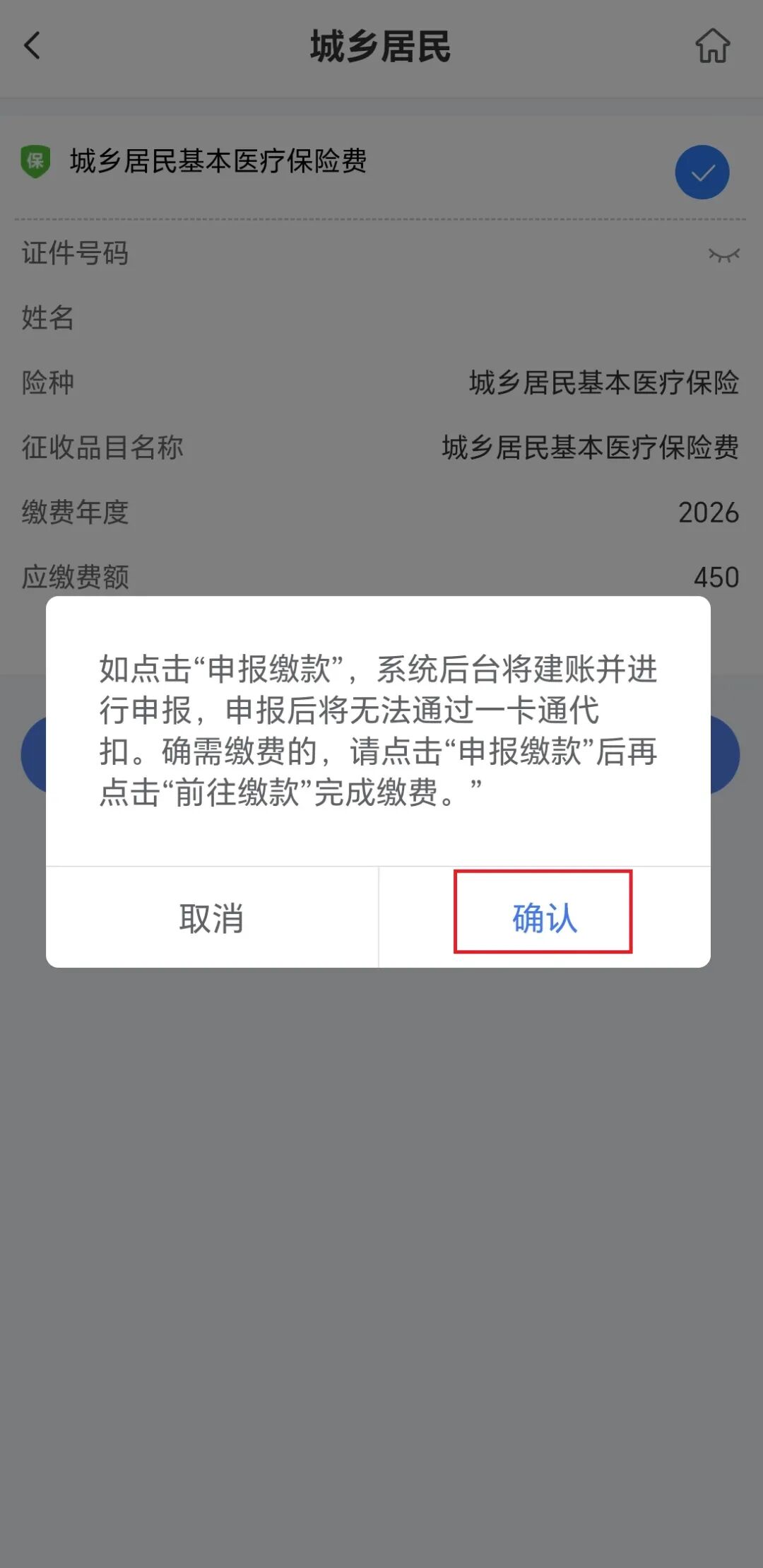 2026年度城乡居民医疗保险缴费开始啦，线上缴费流程看这里！__城乡居民医保的保险年度为