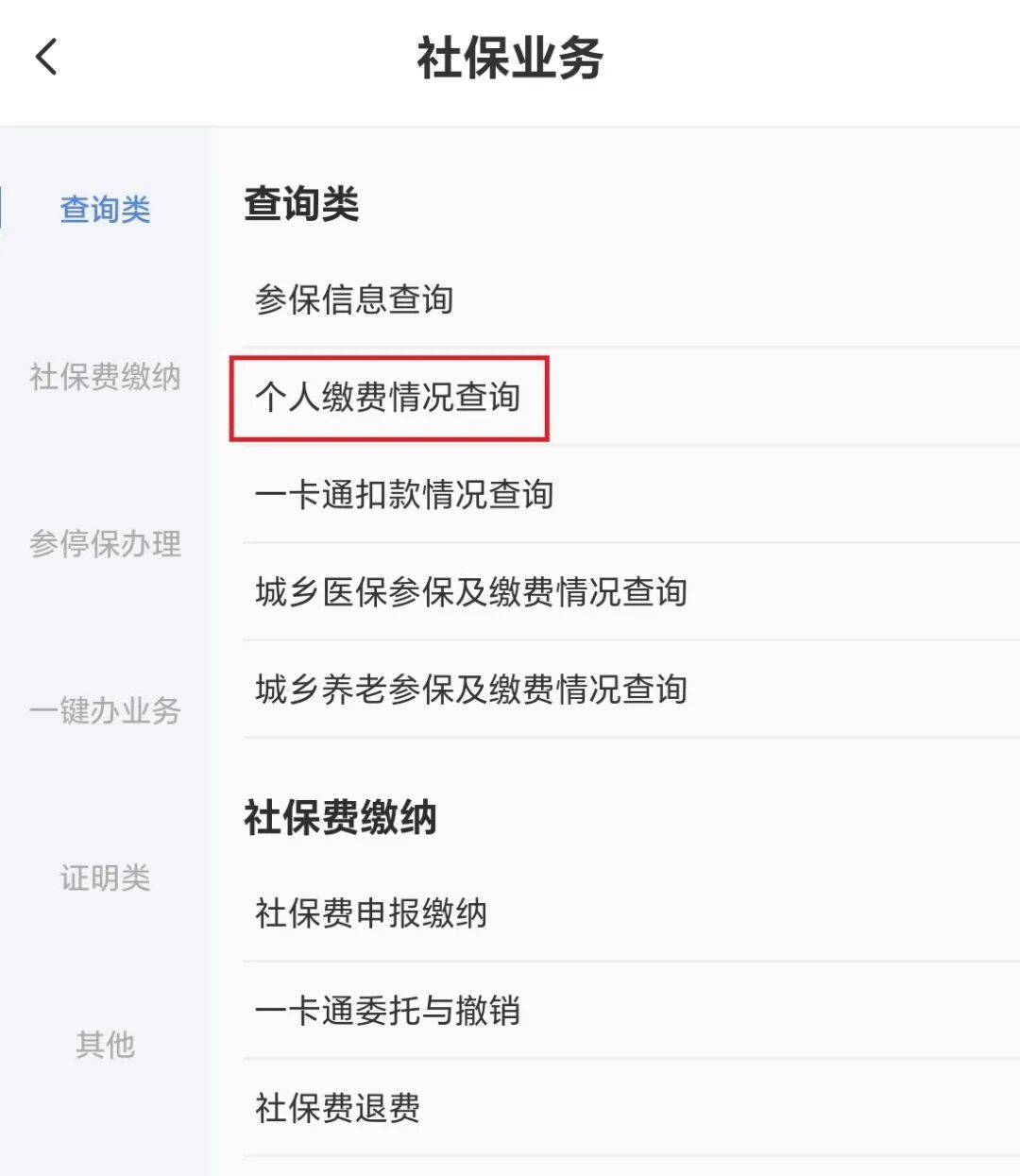 2026年度城乡居民医疗保险缴费开始啦，线上缴费流程看这里！_城乡居民医保的保险年度为_