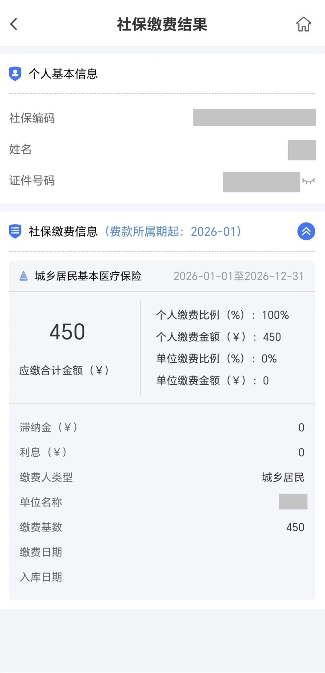 城乡居民医保的保险年度为_2026年度城乡居民医疗保险缴费开始啦，线上缴费流程看这里！_