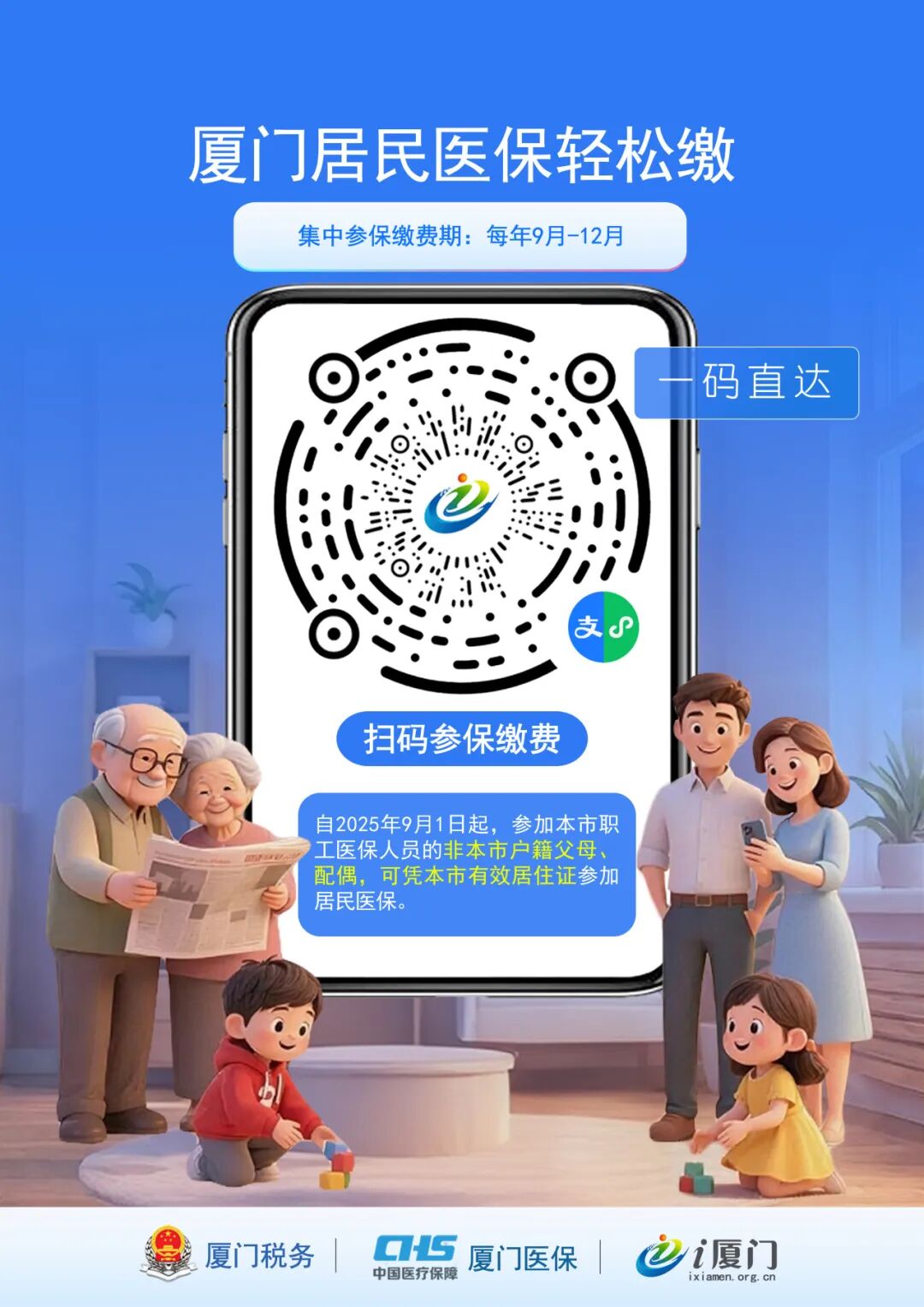 _2026年度城乡居民医疗保险缴费开始啦，线上缴费流程看这里！_城乡居民医保的保险年度为