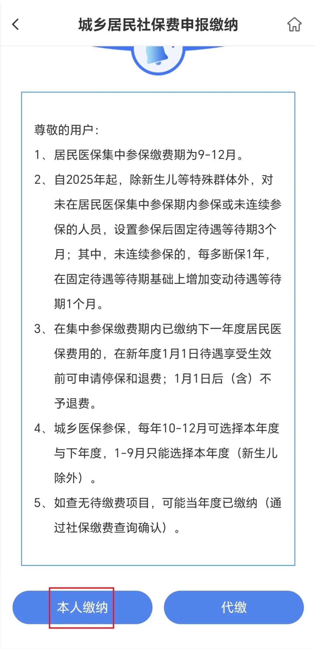 城乡居民医保的保险年度为__2026年度城乡居民医疗保险缴费开始啦，线上缴费流程看这里！
