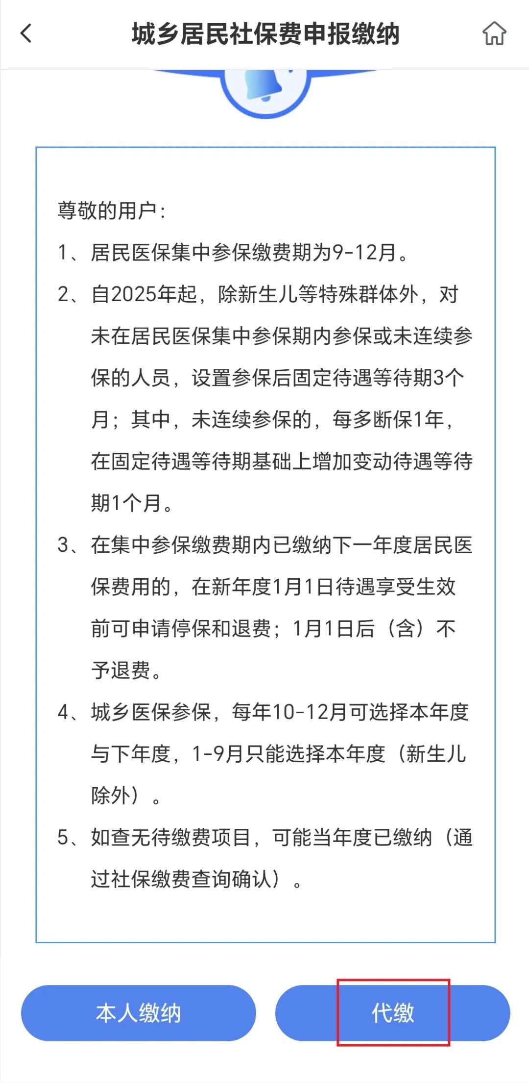 2026年度城乡居民医疗保险缴费开始啦，线上缴费流程看这里！__城乡居民医保的保险年度为