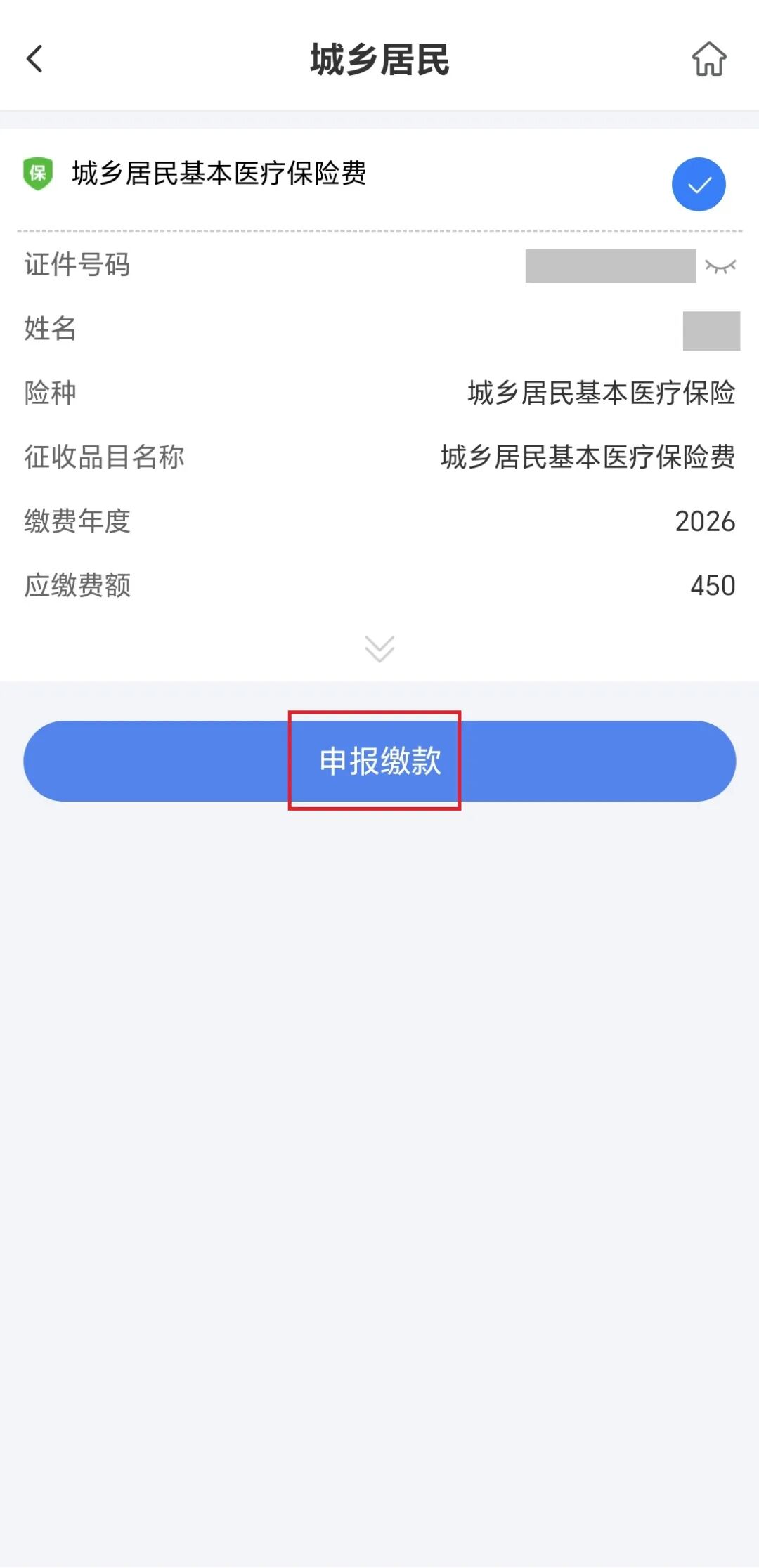 _2026年度城乡居民医疗保险缴费开始啦，线上缴费流程看这里！_城乡居民医保的保险年度为