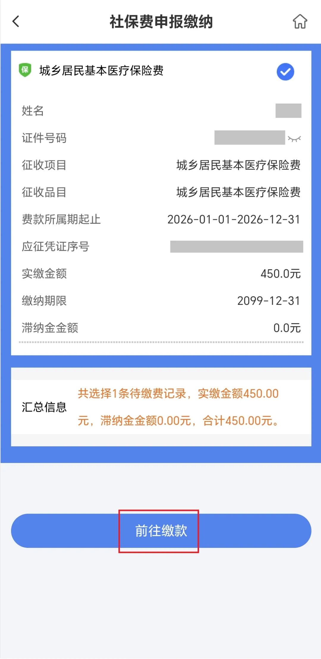 _城乡居民医保的保险年度为_2026年度城乡居民医疗保险缴费开始啦，线上缴费流程看这里！