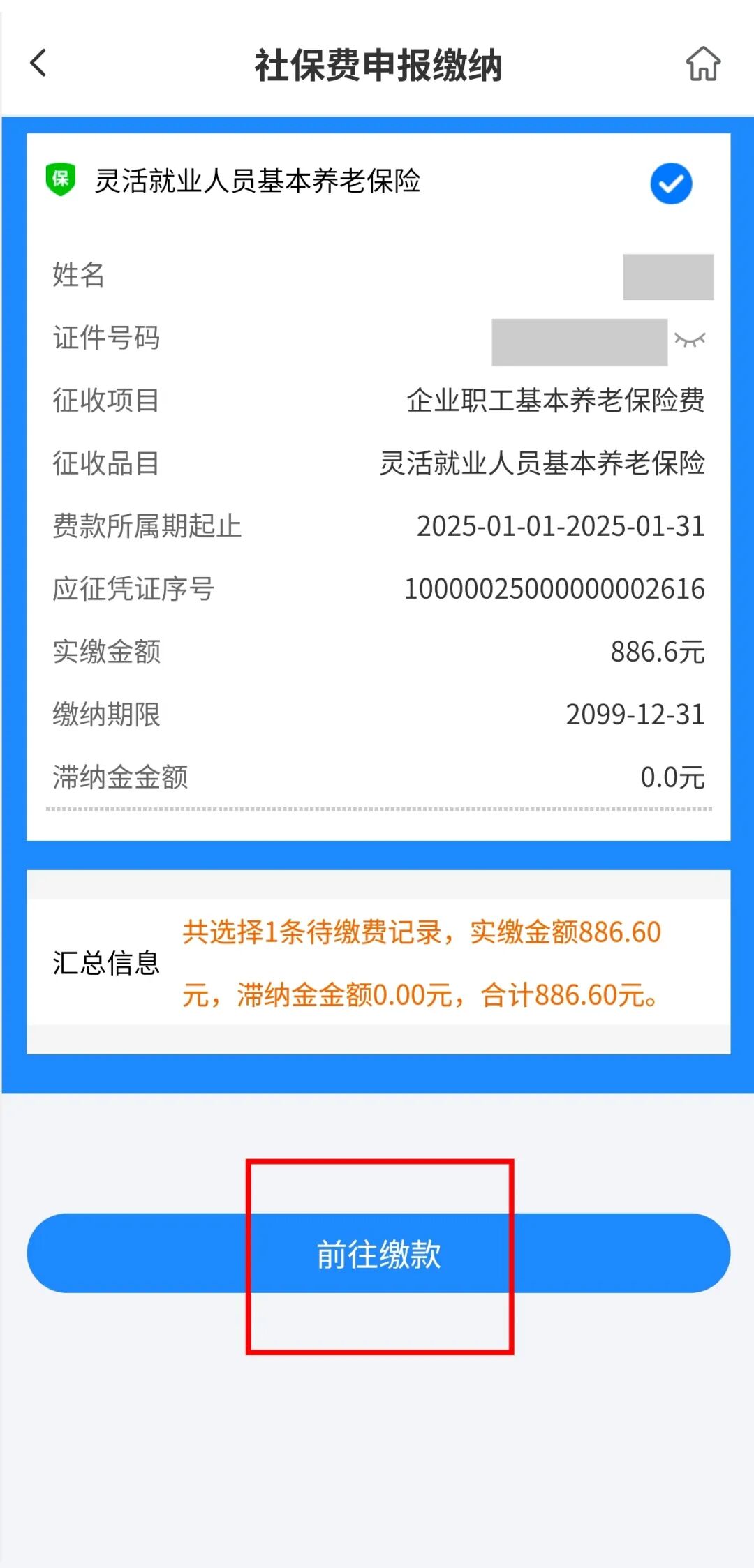 灵活就业人员社保费是什么意思_灵活就业社保费怎么算_