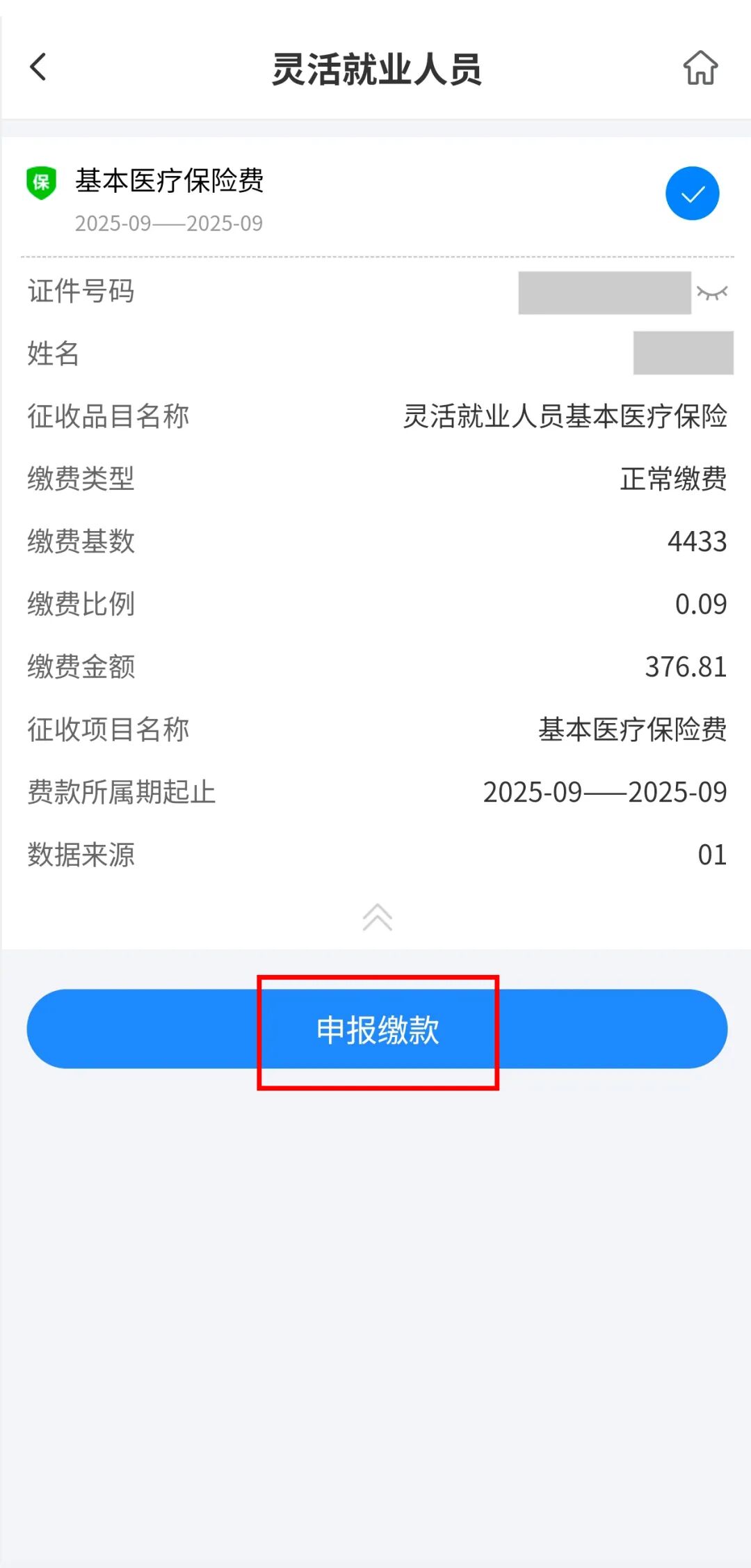 灵活就业社保费怎么算__灵活就业人员社保费是什么意思
