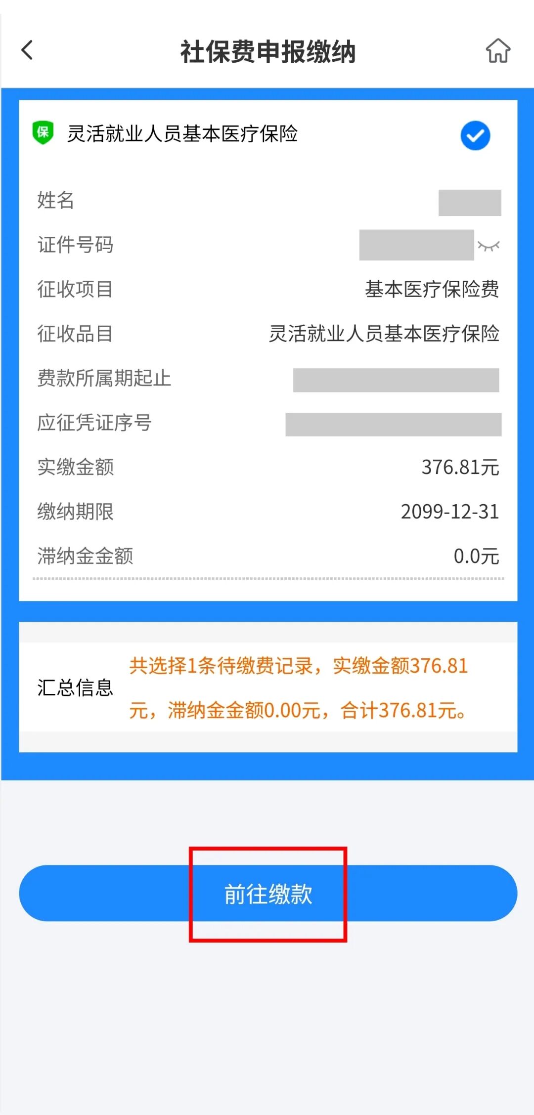 _灵活就业社保费怎么算_灵活就业人员社保费是什么意思