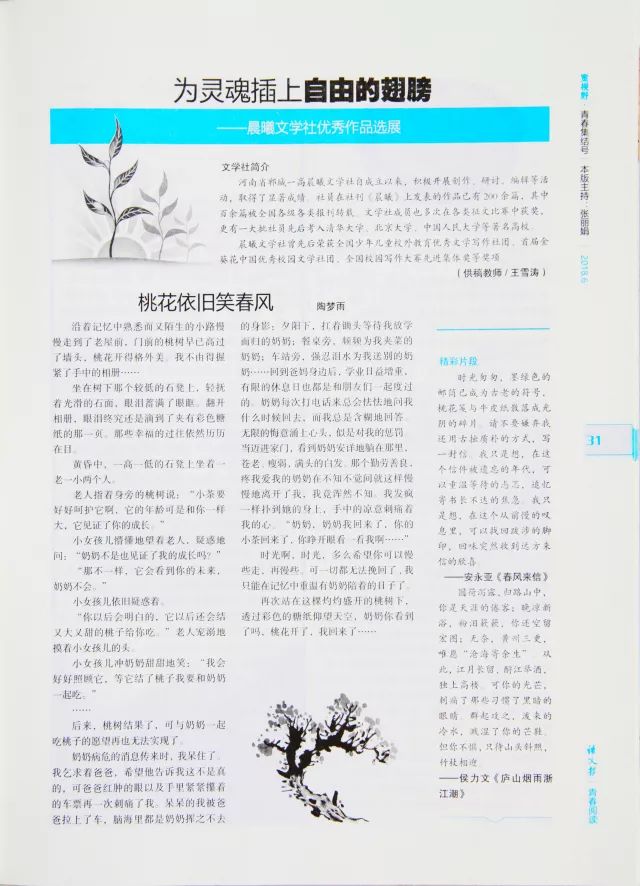 语文报 刊登郸城一高晨曦文学社作品专版 郸城县第一高级中学 微信公众号文章阅读 Wemp