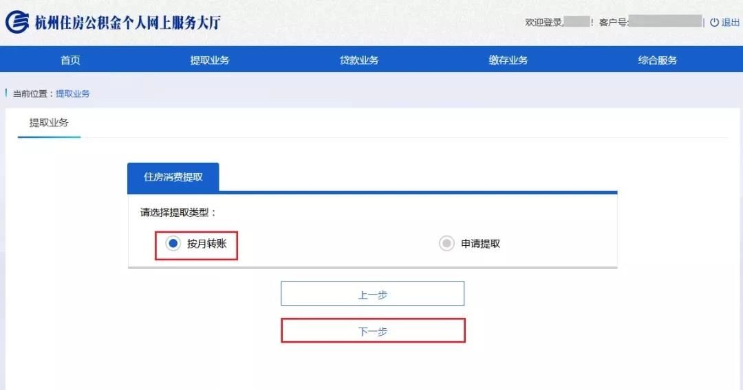 商业&组合贷款开通按月转账，个人网厅都能办！ 公积金贷款 第3张