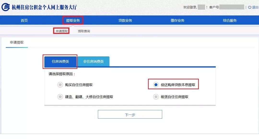 商业&组合贷款开通按月转账，个人网厅都能办！ 公积金贷款 第3张