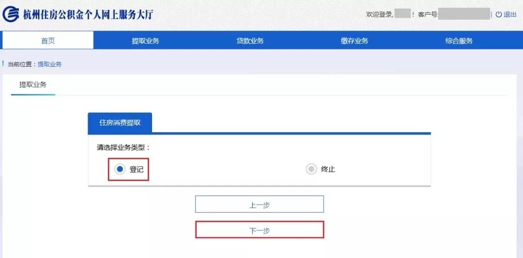 商业&组合贷款开通按月转账，个人网厅都能办！ 公积金贷款 第3张