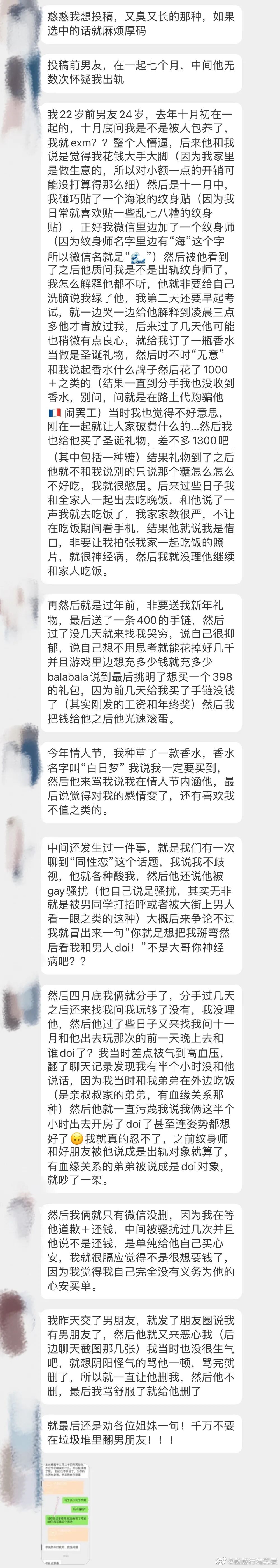 恋爱7个月 前男友无数次怀疑我出轨 冷丫 微信公众号文章阅读 Wemp