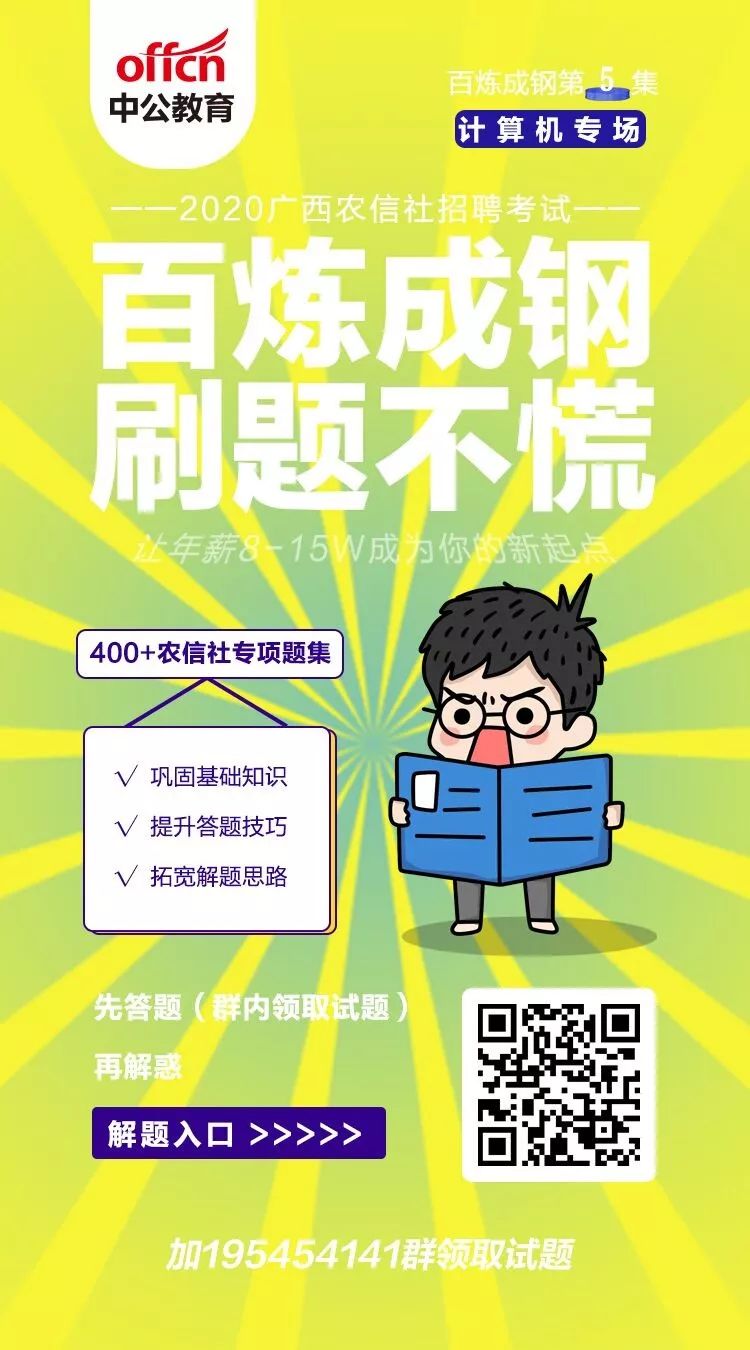 公告提前丨农信社备考为什么刷题n遍 还是正确率那么低 广西金融人 微信公众号文章阅读 Wemp