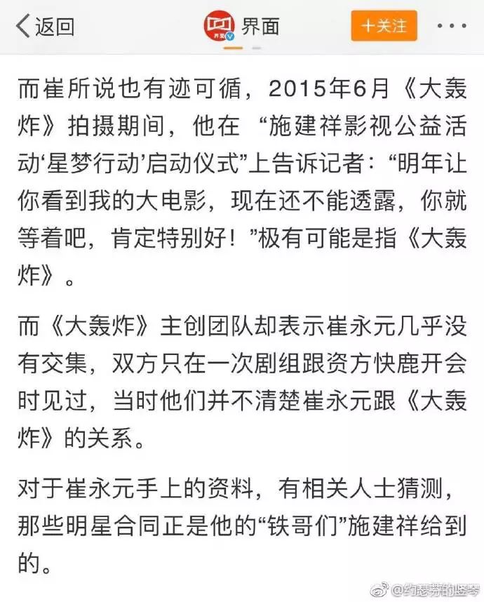 崔永元被逼放大招：我還有一份范冰冰的巨額合同！崔永元被曝已改美國國籍？曾是《大轟炸》總制片？ 娛樂 第15張