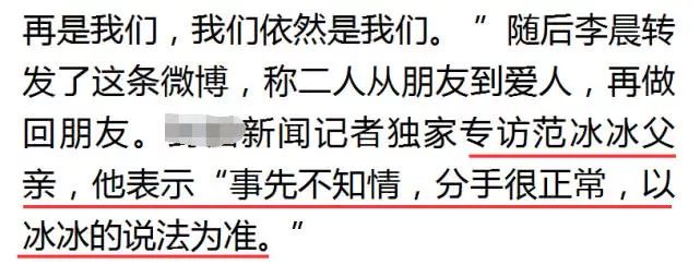 范冰冰李晨分手有預兆？李晨情感低落，范冰冰爸爸冷漠，范丞丞刪光所有與李晨有關微博！張馨予微博看戲 娛樂 第24張