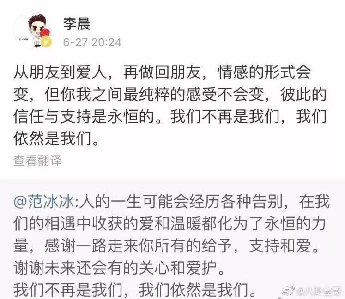 范冰冰李晨分手有預兆？李晨情感低落，范冰冰爸爸冷漠，范丞丞刪光所有與李晨有關微博！張馨予微博看戲 娛樂 第8張