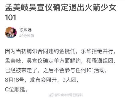 王思聰吐槽楊超越C位出道！孟美岐吳宣儀退出火箭少女！將與程瀟組團？騰訊發聲回懟正面開撕！ 娛樂 第6張