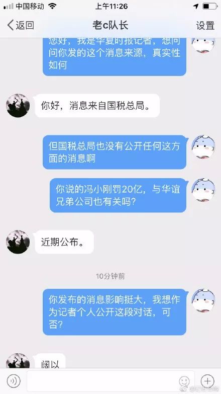 某知名財經大V爆料：馮小剛被罰20億元？近期將公布！馮小剛辟謠：無中生有，清者自清！ 娛樂 第17張