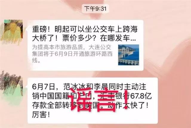 范冰冰李晨辟謠轉移67.8億資產！註銷國籍傳聞！范冰冰一家童年合照被曝光，打破范丞丞私生子謠言！ 娛樂 第7張