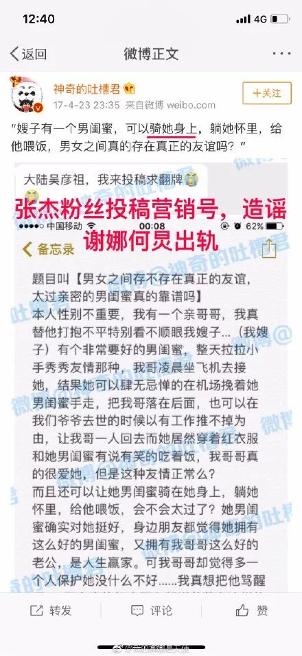 謝娜被曝出軌助理？爆料者竟是張傑粉絲！詛咒謝娜，諷刺何炅！粉絲：張傑你不出來說句話嗎？ 娛樂 第14張