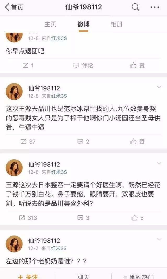 王源易烊千玺粉丝开启撕逼大战 范冰冰李晨站王源 那王俊凯站谁呢 壹周八卦 微文库